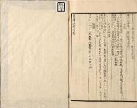 萬國政表　全四巻元合本