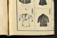 萬國政表　全四巻元合本