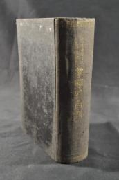 改正増補　書籍總目録