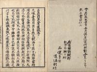 大經五悪　善悪業道談　全五巻