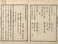 大經五悪　善悪業道談　全五巻