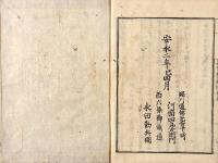 大經五悪　善悪業道談　全五巻