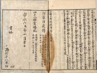 小野小町行狀記　全七巻