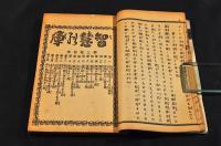 智慧の庫合本　第一號〜第七號（第1號〜第70號）　河鍋暁齋画