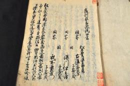 薩州家臣漂流口書　寫本