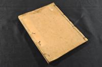 薩州家臣漂流口書　寫本