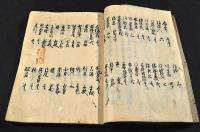 薩州家臣漂流口書　寫本