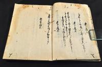 名木不朽傳　乾巻（全十五巻ノ内七巻）　寫本