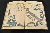 日光山志　全五巻