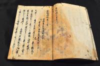 安明間記　上下巻（全拾五巻）　寫本