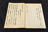 安明間記　上下巻（全拾五巻）　寫本