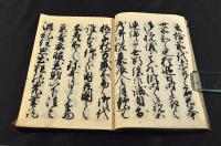 江戸往来并八景和歌