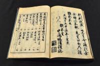 江戸往来并八景和歌