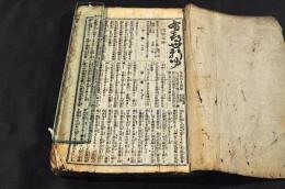 有喜世新聞　第512號・796號〜827號（やや欠あり）