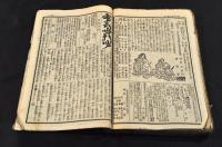 有喜世新聞　第512號・796號〜827號（やや欠あり）