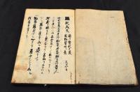 八卦寫本（仮題）