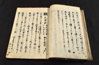 八卦寫本（仮題）