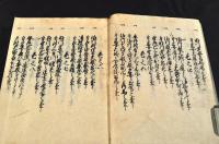 四家忠臣鑑　乾巻（全二拾五巻ノ内拾五巻）　寫本