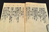 四家忠臣鑑　乾巻（全二拾五巻ノ内拾五巻）　寫本