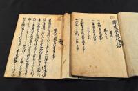 關東血氣物語　巻一・巻四