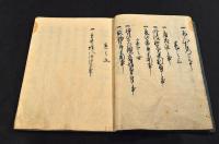 關東血氣物語　巻一・巻四