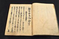 關東血氣物語　巻一・巻四