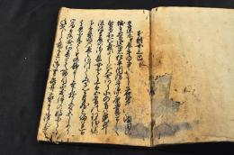 本朝女三巴　寫本