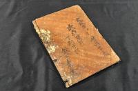 本朝女三巴　寫本