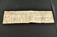 新板　道中記