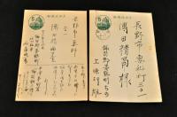 諏訪新俳句　初版　傳田精爾舊藏本　宛葉書2枚付