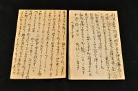 諏訪新俳句　初版　傳田精爾舊藏本　宛葉書2枚付