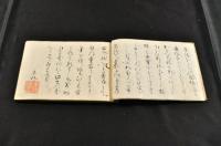 俳諧ひうち袋　樵夫東林自筆本