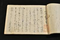 俳諧ひうち袋　樵夫東林自筆本
