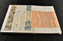 第三高等學校法學部在校生笠間庄吉氏急逝ニ於ケル寄書キ帖