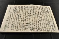 第三高等學校法學部在校生笠間庄吉氏急逝ニ於ケル寄書キ帖