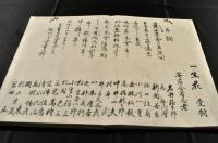 第三高等學校法學部在校生笠間庄吉氏急逝ニ於ケル寄書キ帖