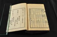 輿地誌略字引　海後宗臣旧蔵本