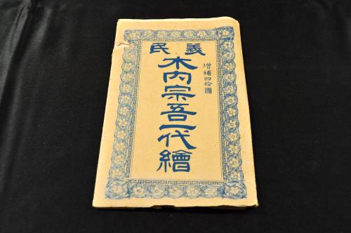 送料無料 店舗 松平定信公筆扇面額(松平楽翁) 古本、中古本、古 / 名雲書店 / 書