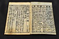 當流　小うたひ　百三十番