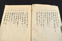 海防私議補遺　上巻　寫本