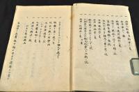 海防私議補遺　上巻　寫本