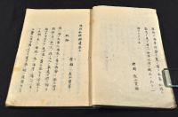 海防私議補遺　上巻　寫本