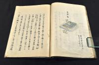 海防私議補遺　上巻　寫本