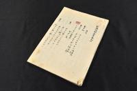 和蘭炮術全書　巻之七　寫本