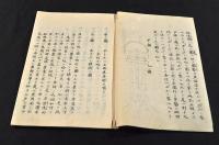 和蘭炮術全書　巻之七　寫本