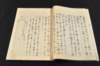 和蘭炮術全書　巻之七　寫本