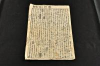 太閤昇進略　前後編元合本