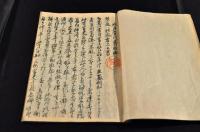 安政五年水戸老公上書尾州水戸越前押込一件