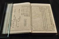 近古　慷概家列傳　ボール表紙