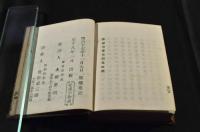 和漢名家史論　四巻(元合本)